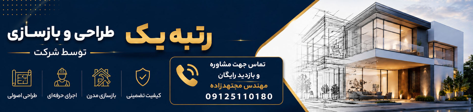  طراحی و بازسازی مسکونی اداری و تجاری
